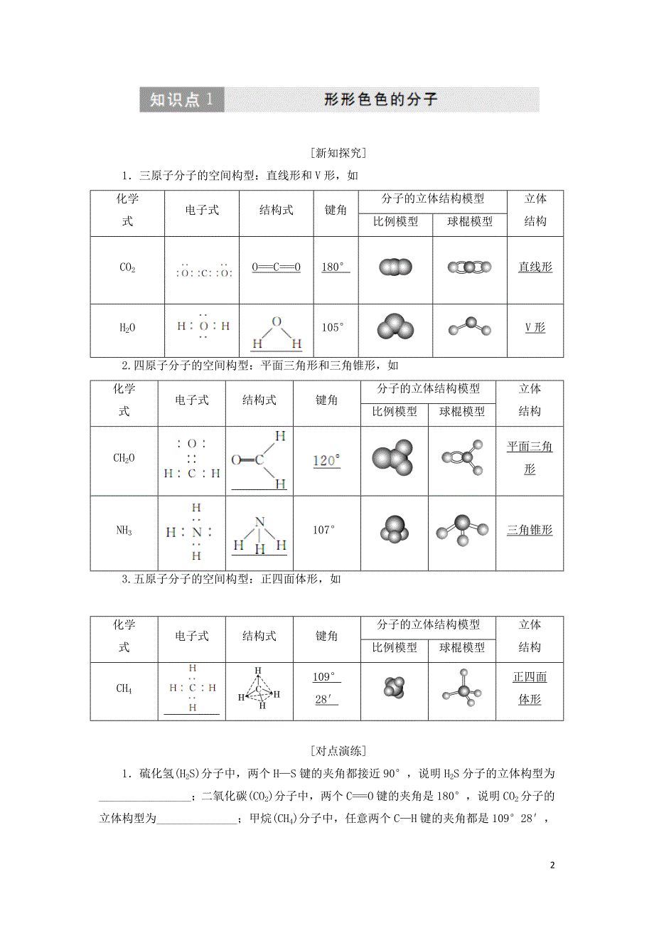 2019高中化学 第二章 第二节 分子的立体构型讲义（含解析）新人教版选修3_第2页