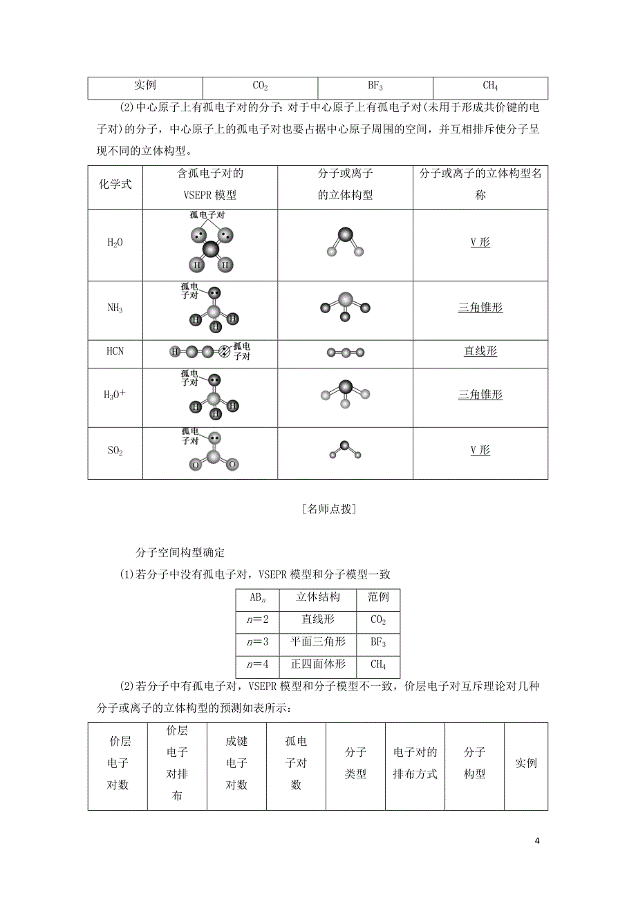 2019高中化学 第二章 第二节 分子的立体构型讲义（含解析）新人教版选修3_第4页