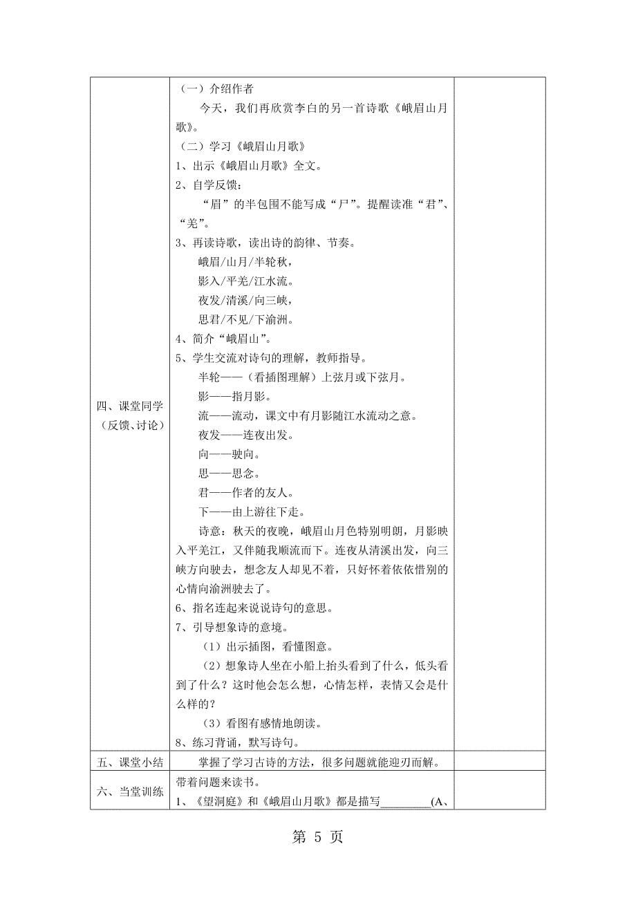 四年级上册语文教案古诗两首  两课时   苏教版_第5页