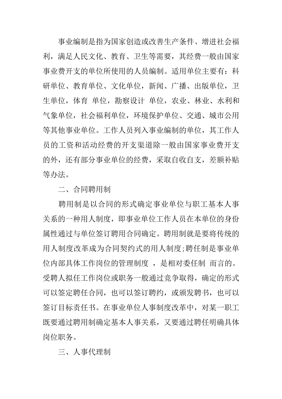 实行合同聘用制和人事代理制管理.doc_第2页