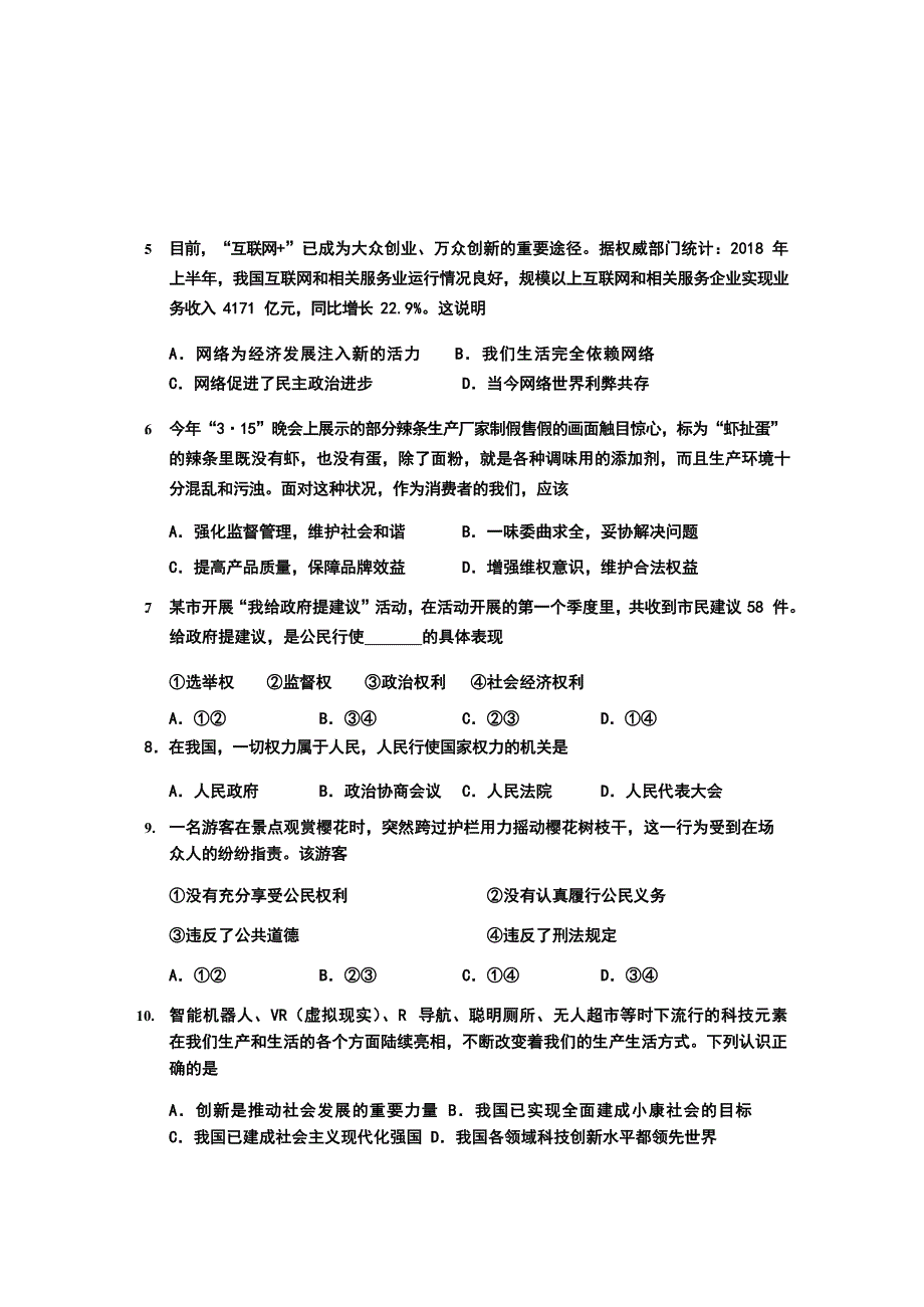 2019年贵州省毕节市中考道德与法治试题（解析版 ）_第2页
