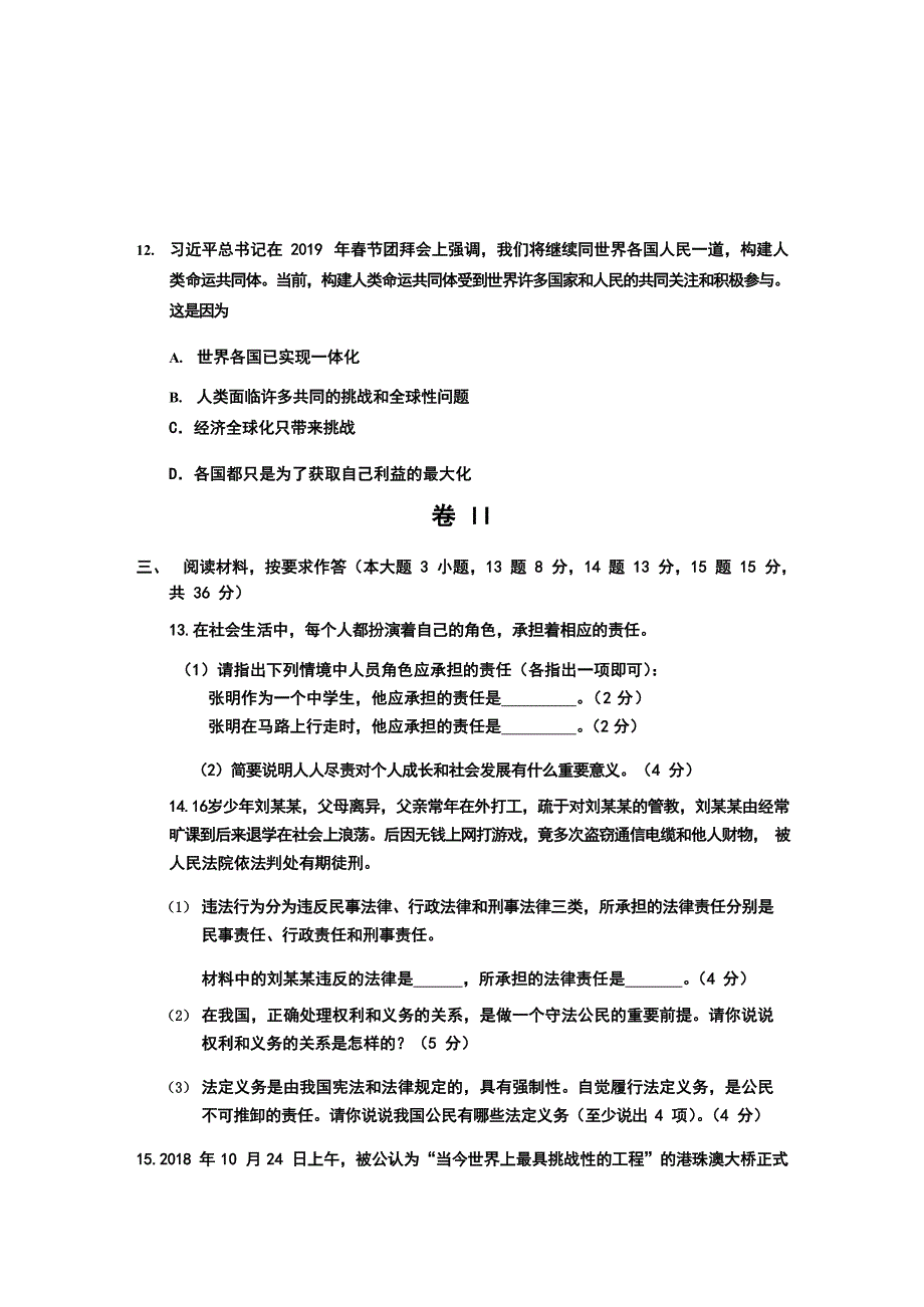 2019年贵州省毕节市中考道德与法治试题（解析版 ）_第4页