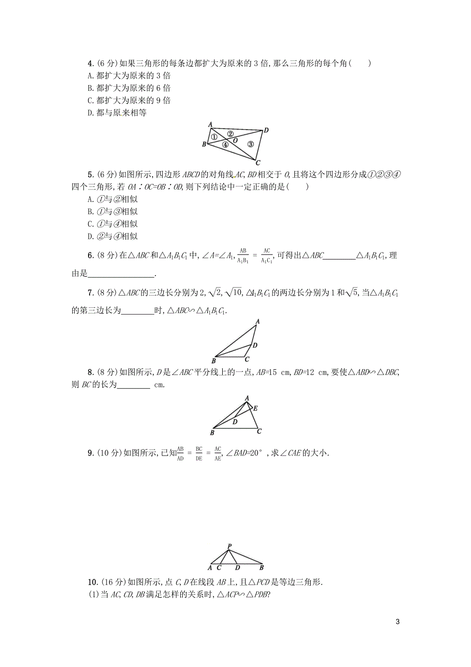 2019春九年级数学下册 27 相似 27.2 相似三角形 27.2.1 相似三角形的判定（第2课时）学案 （新版）新人教版_第3页