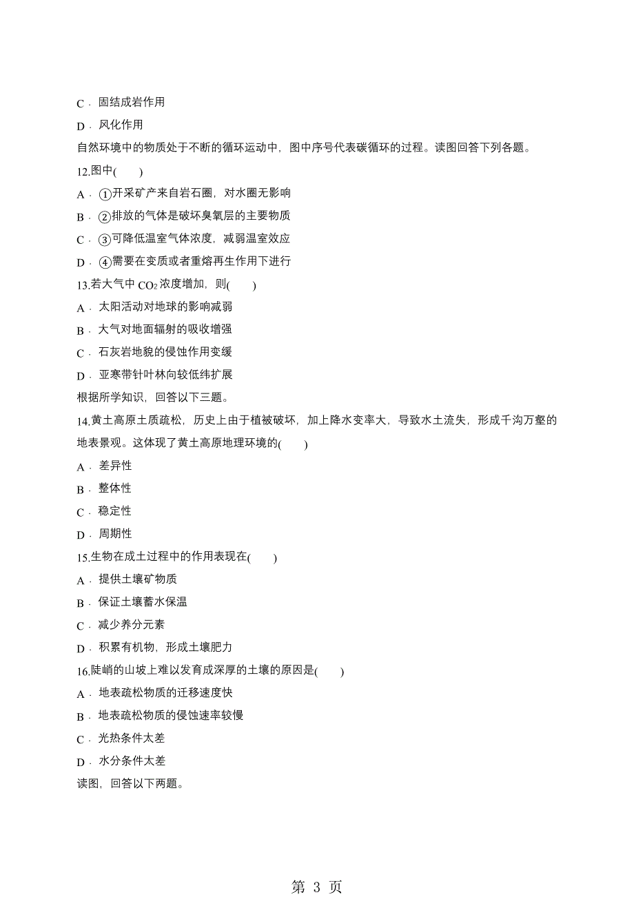 人教版高一地理必修一同步精选对点训练：地理要素间进行着物质和能量交换_第3页