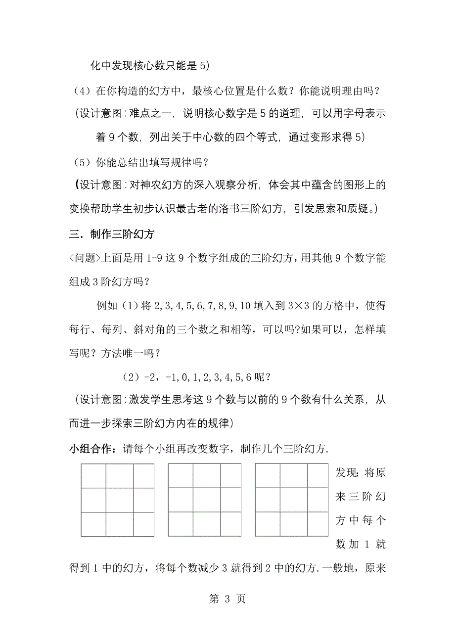 北师大版八年级上册 综合与实践《探寻神奇的幻方》 教案（第一课时）_第3页