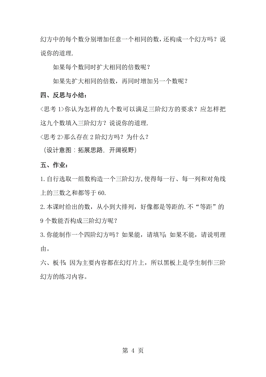 北师大版八年级上册 综合与实践《探寻神奇的幻方》 教案（第一课时）_第4页