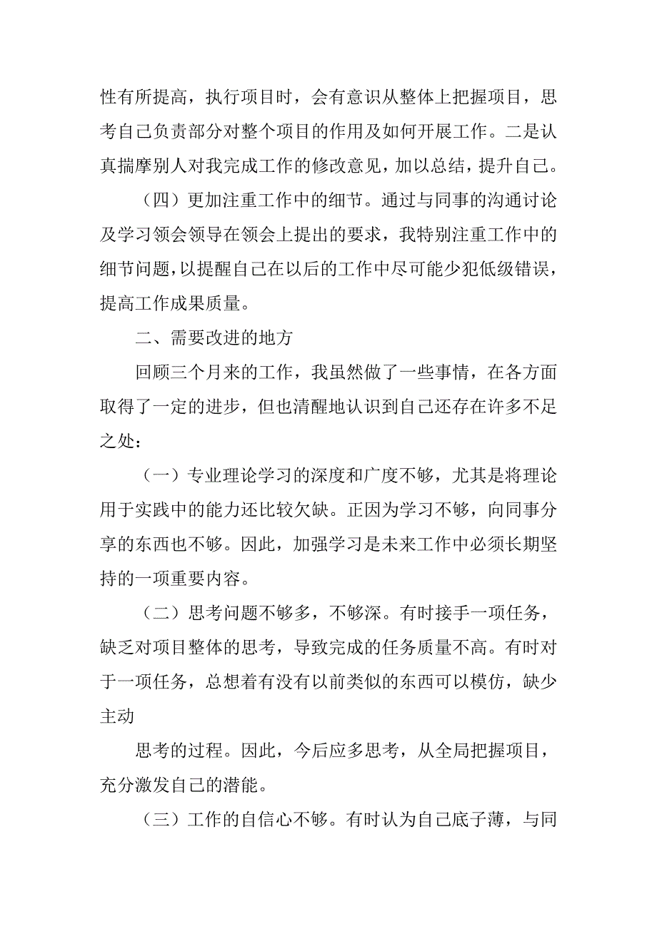 个人试用期满工作总结.doc_第2页