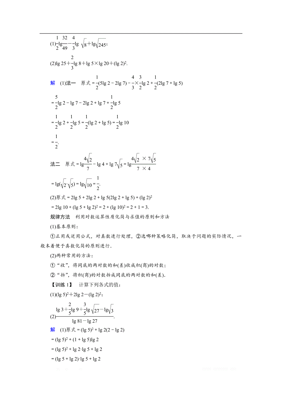 2018版高中数学人教版A版必修一学案：第二单元 2.2.1 第2课时 对数的运算 _第2页