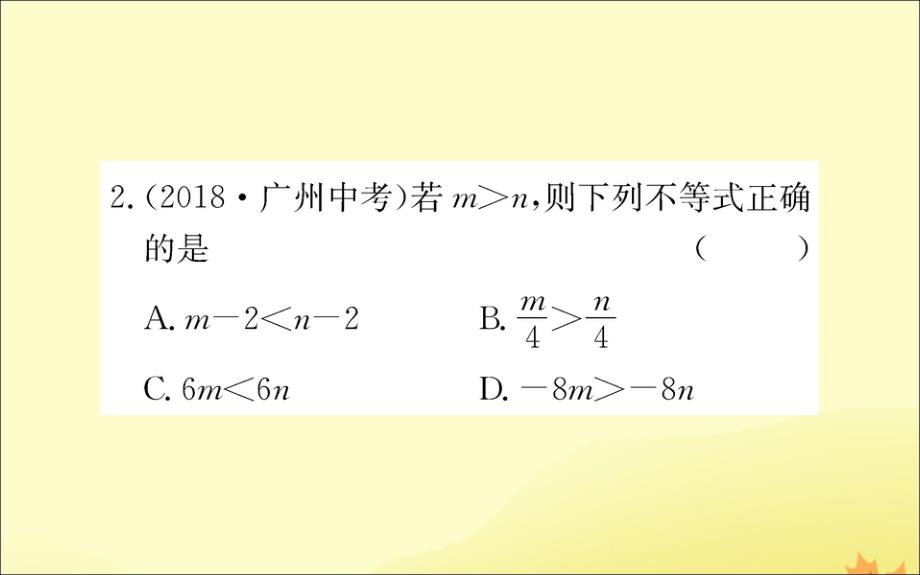 2019版八年级数学下册 第二章 一元一次不等式和一元一次不等式组 2.2 不等式的基本性质训练课件 （新版）北师大版_第3页