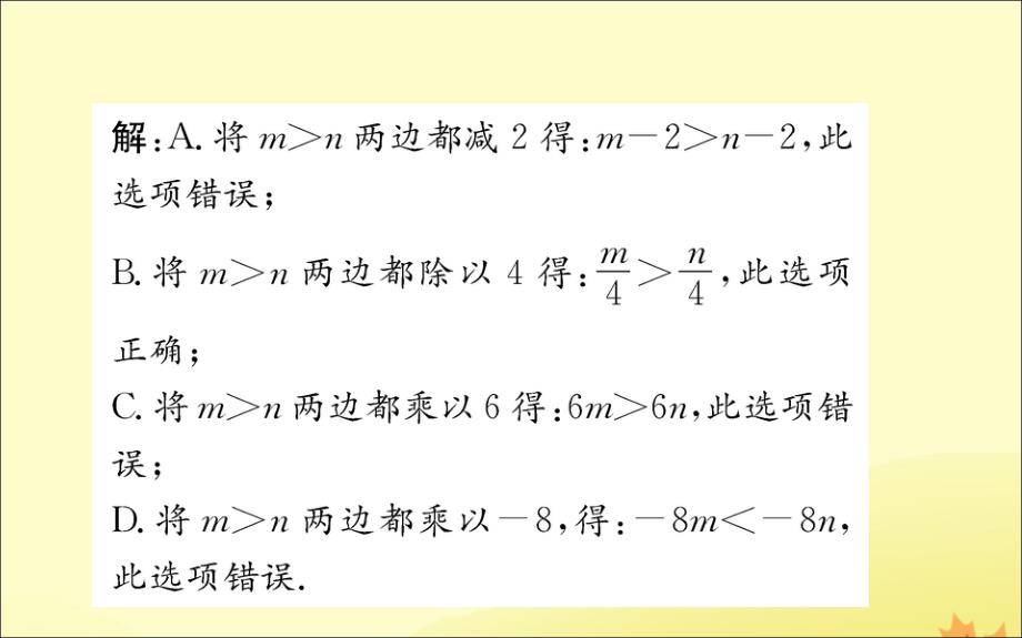 2019版八年级数学下册 第二章 一元一次不等式和一元一次不等式组 2.2 不等式的基本性质训练课件 （新版）北师大版_第4页