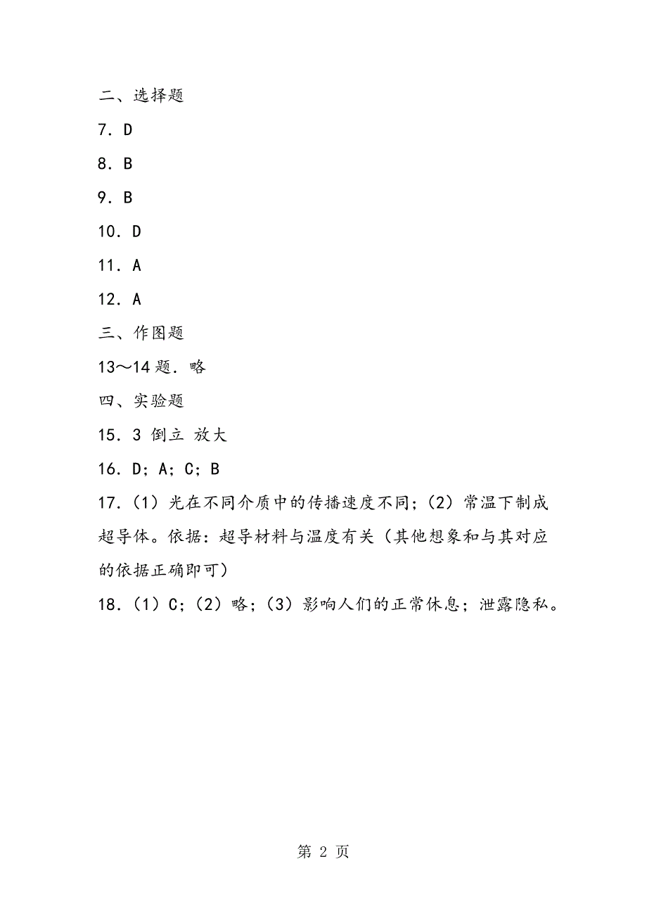 《光现象、透镜及其应用》专题训练（参考答案）_第2页