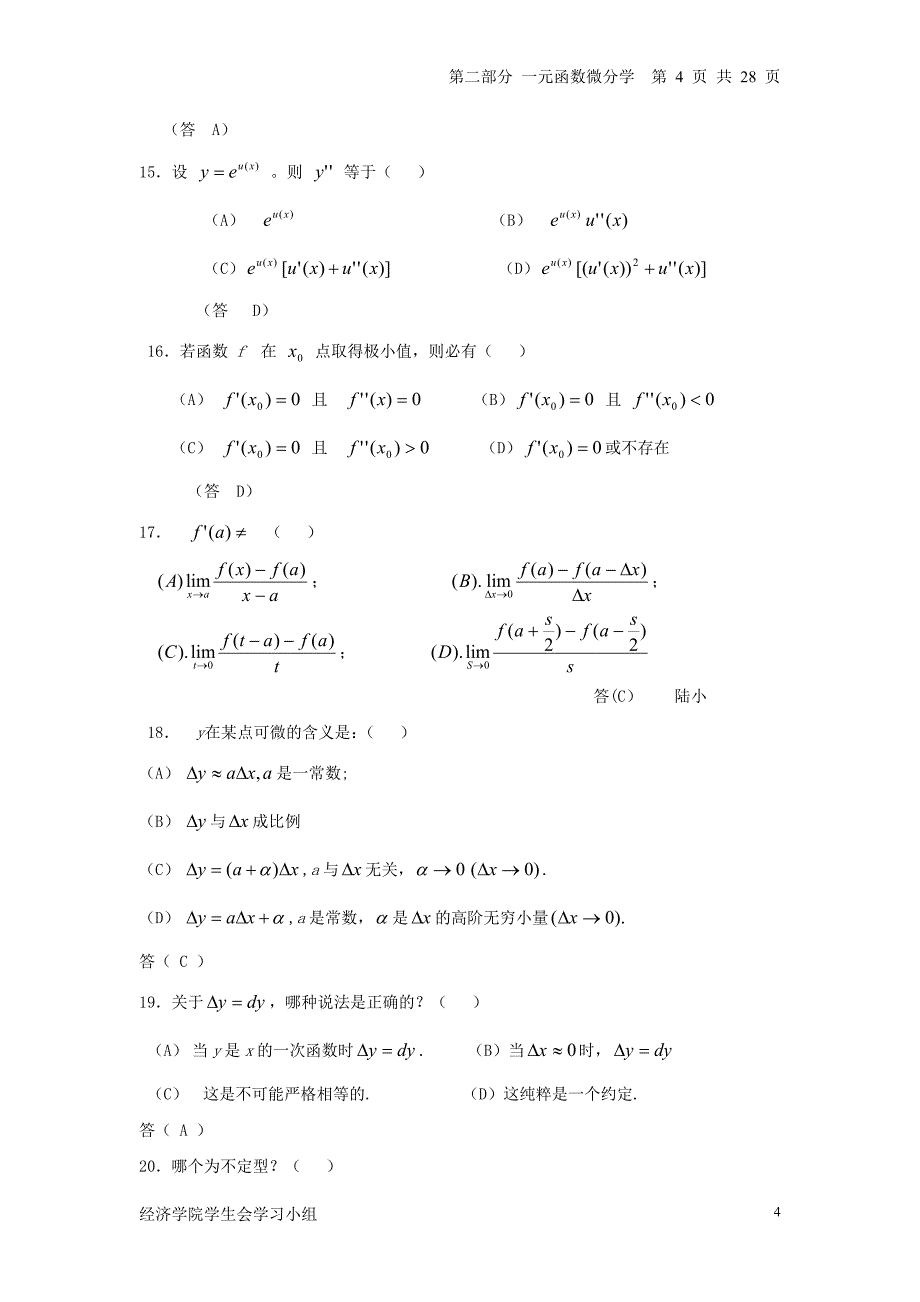 微积分选择题及答案_第4页