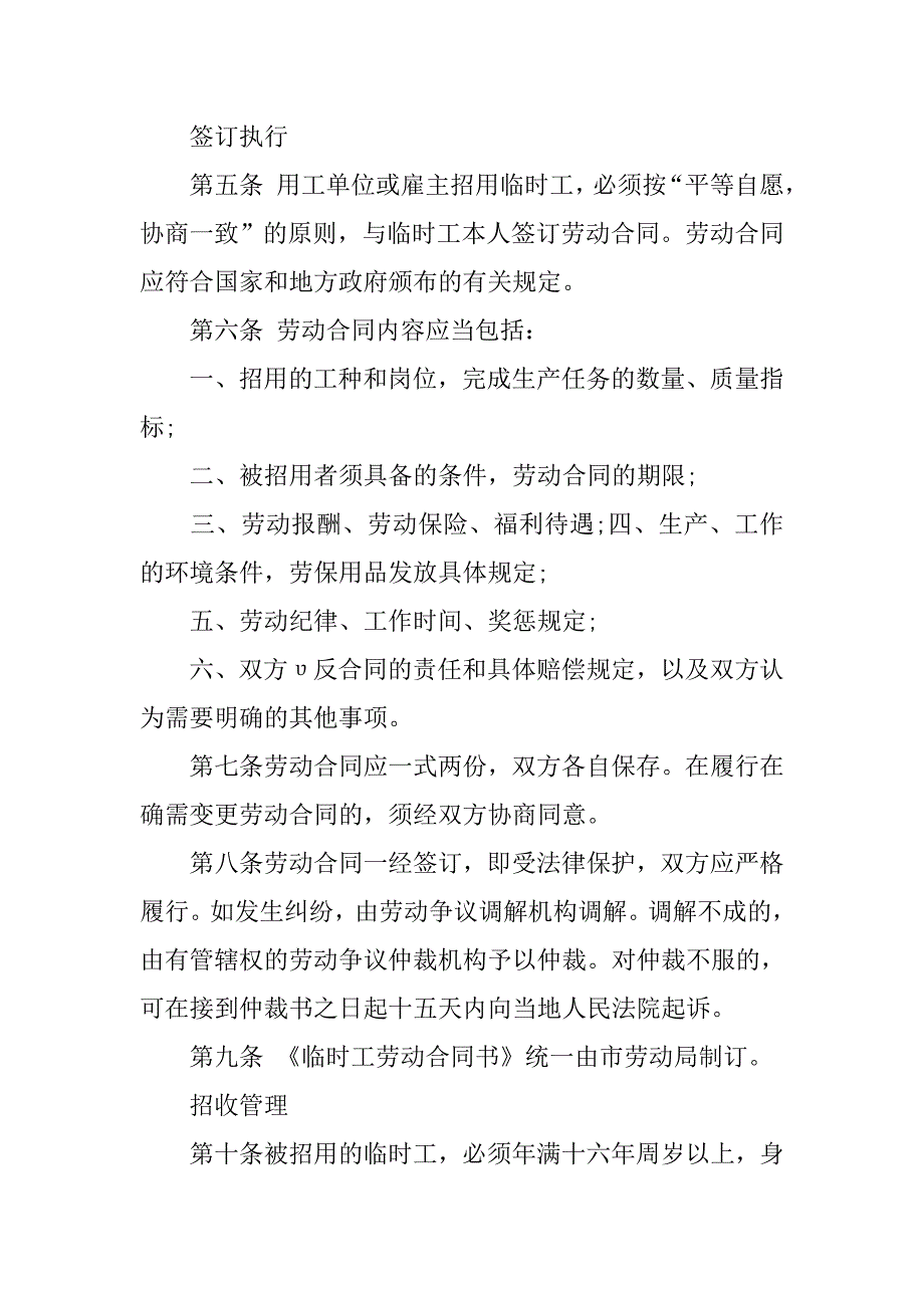 劳务合同适用对象.doc_第2页