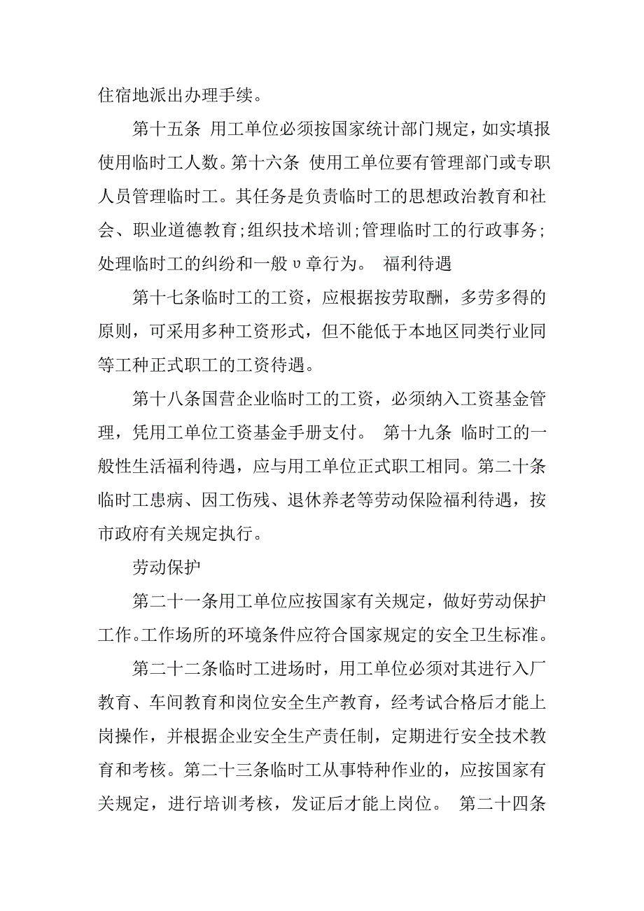 劳务合同适用对象.doc_第4页