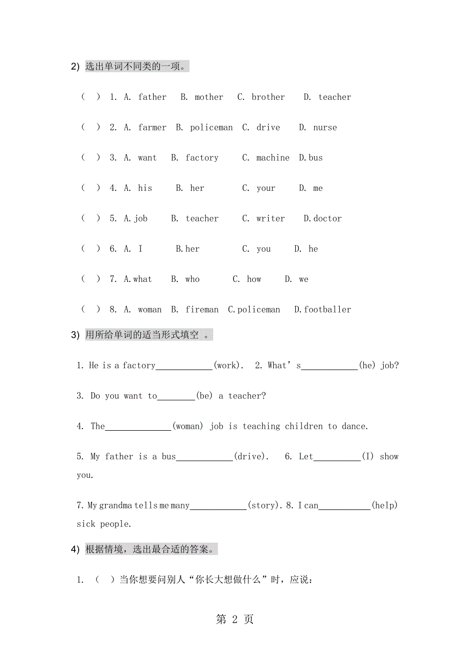 四年级上册英语练习题unit 12_广州版（一起）（无答案）_第2页