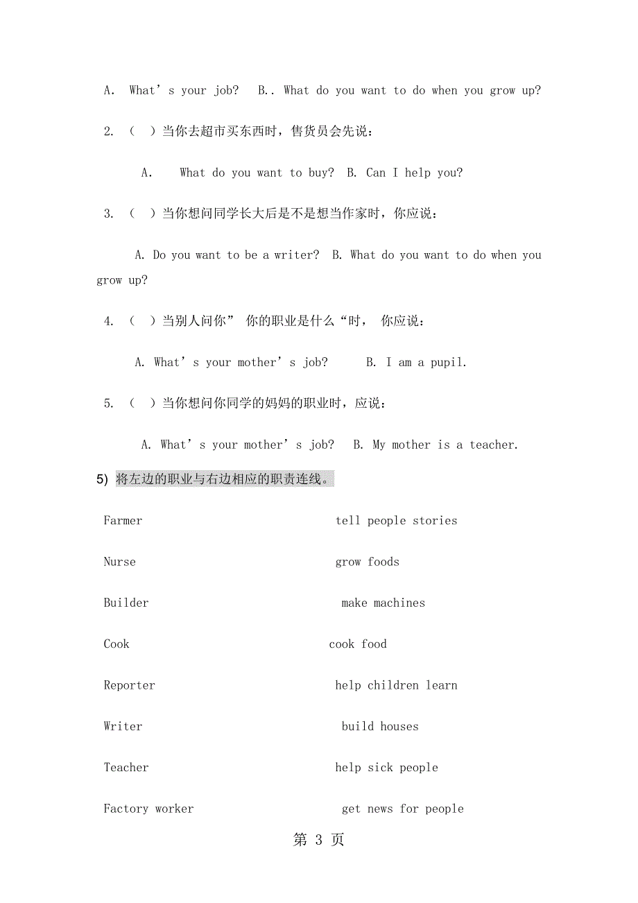 四年级上册英语练习题unit 12_广州版（一起）（无答案）_第3页