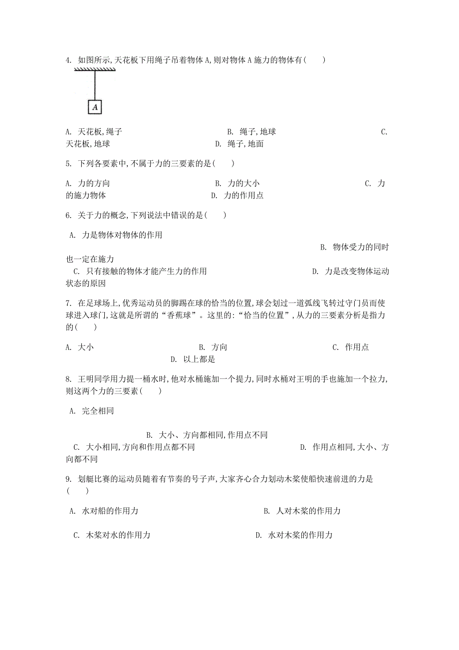 八年级物理下册第七章第1节力课时练2_第2页