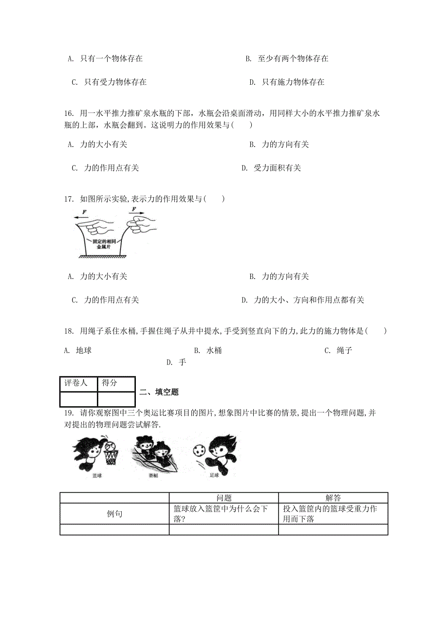 八年级物理下册第七章第1节力课时练2_第4页