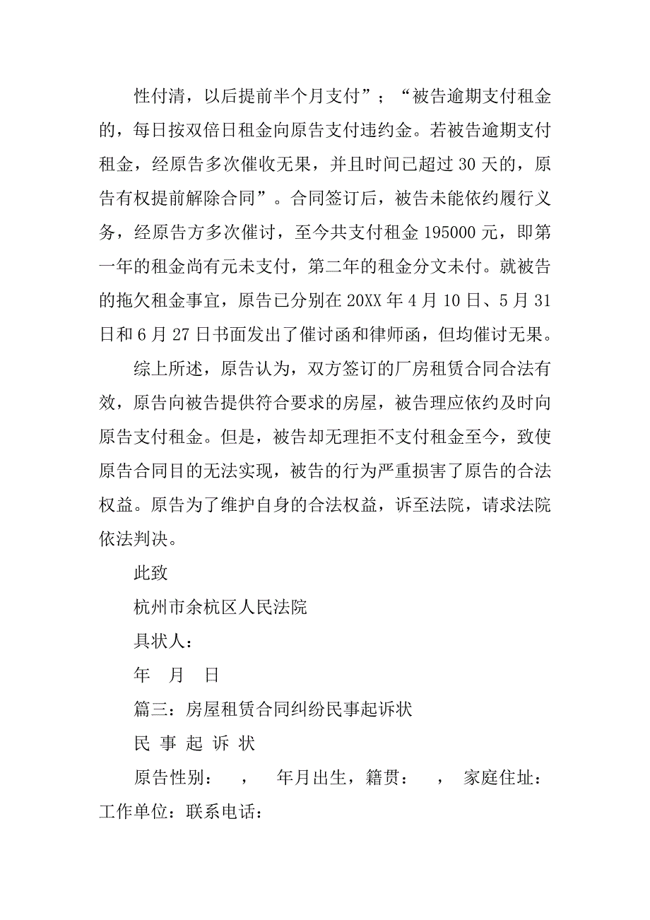 房屋租赁合同起诉书.doc_第4页