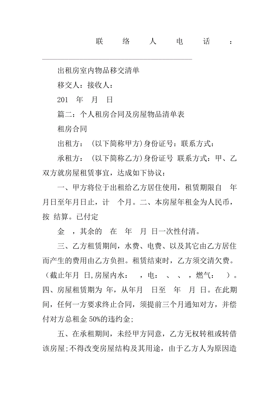 房屋租赁合同物品清单.doc_第4页