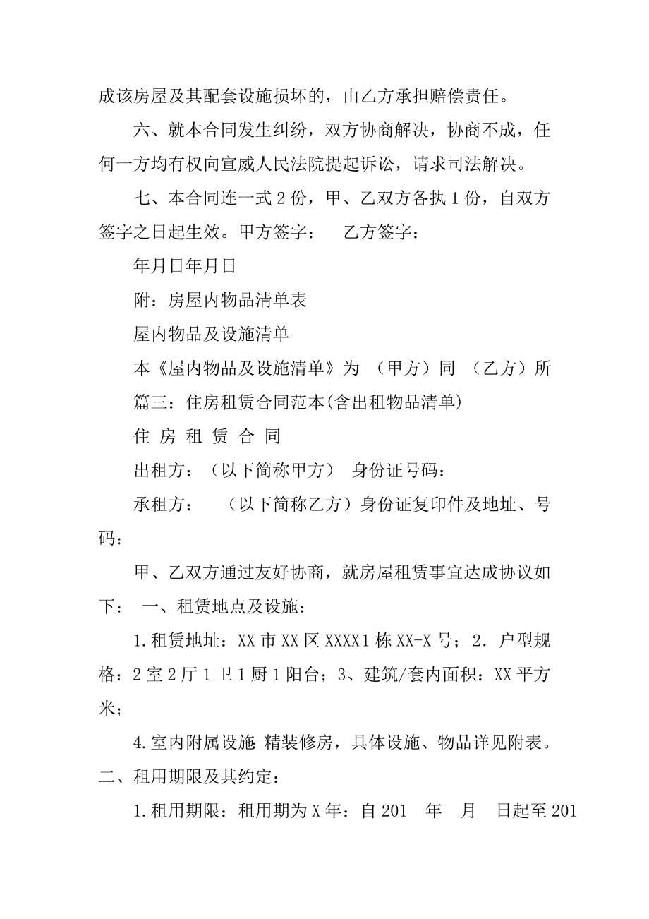 房屋租赁合同物品清单.doc_第5页