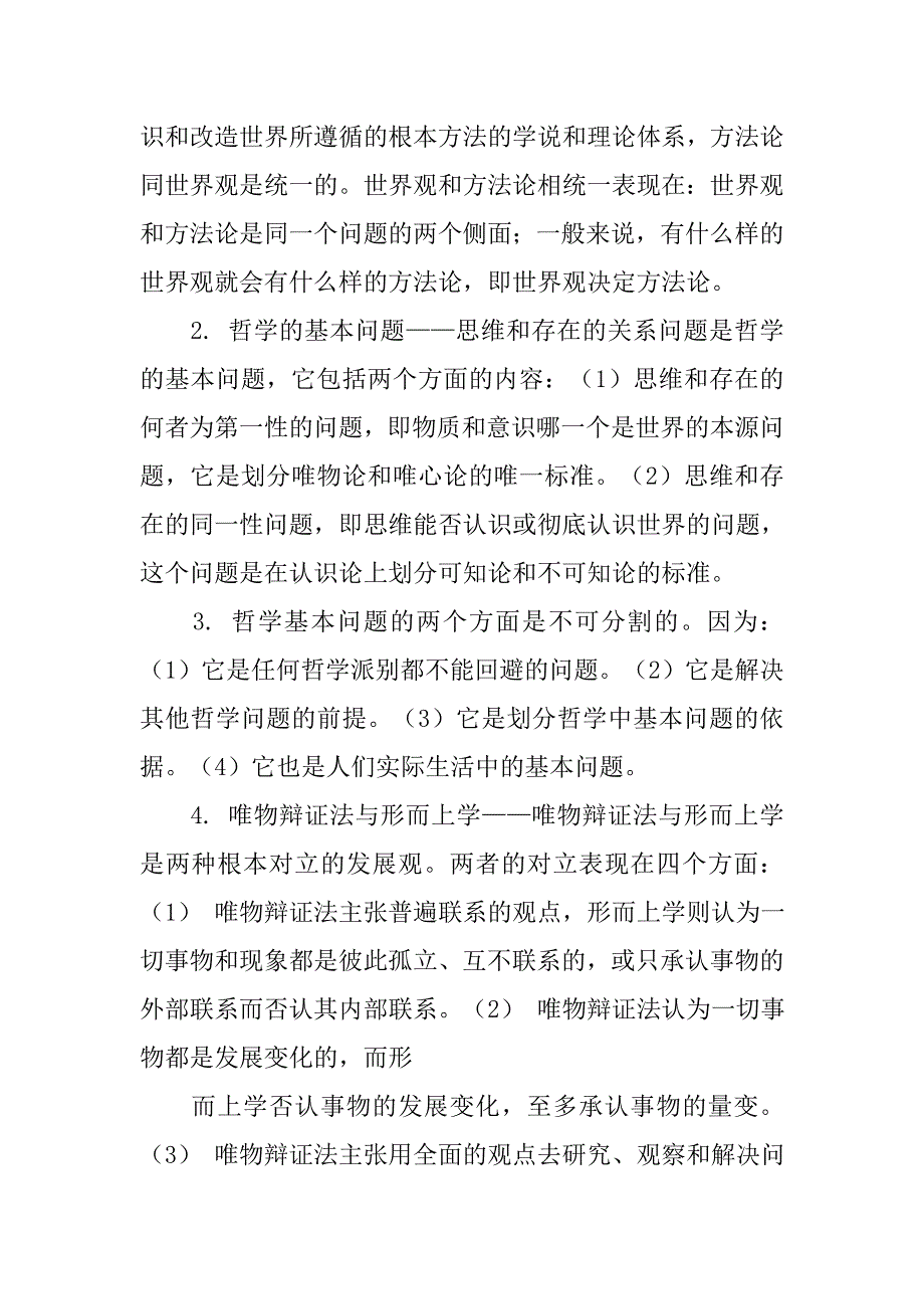 马原学习心得体会.doc_第2页