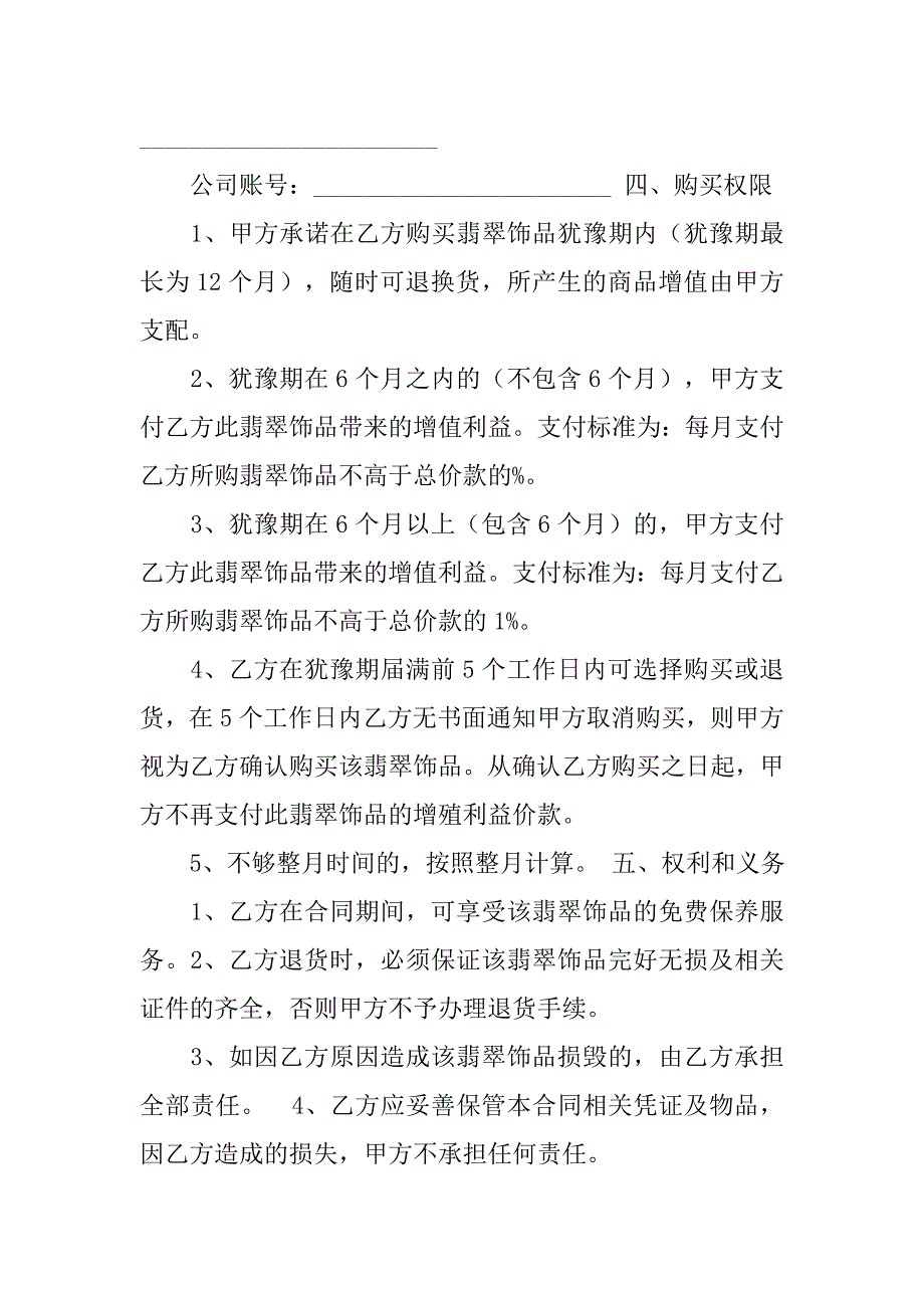 翡翠购销合同.doc_第4页