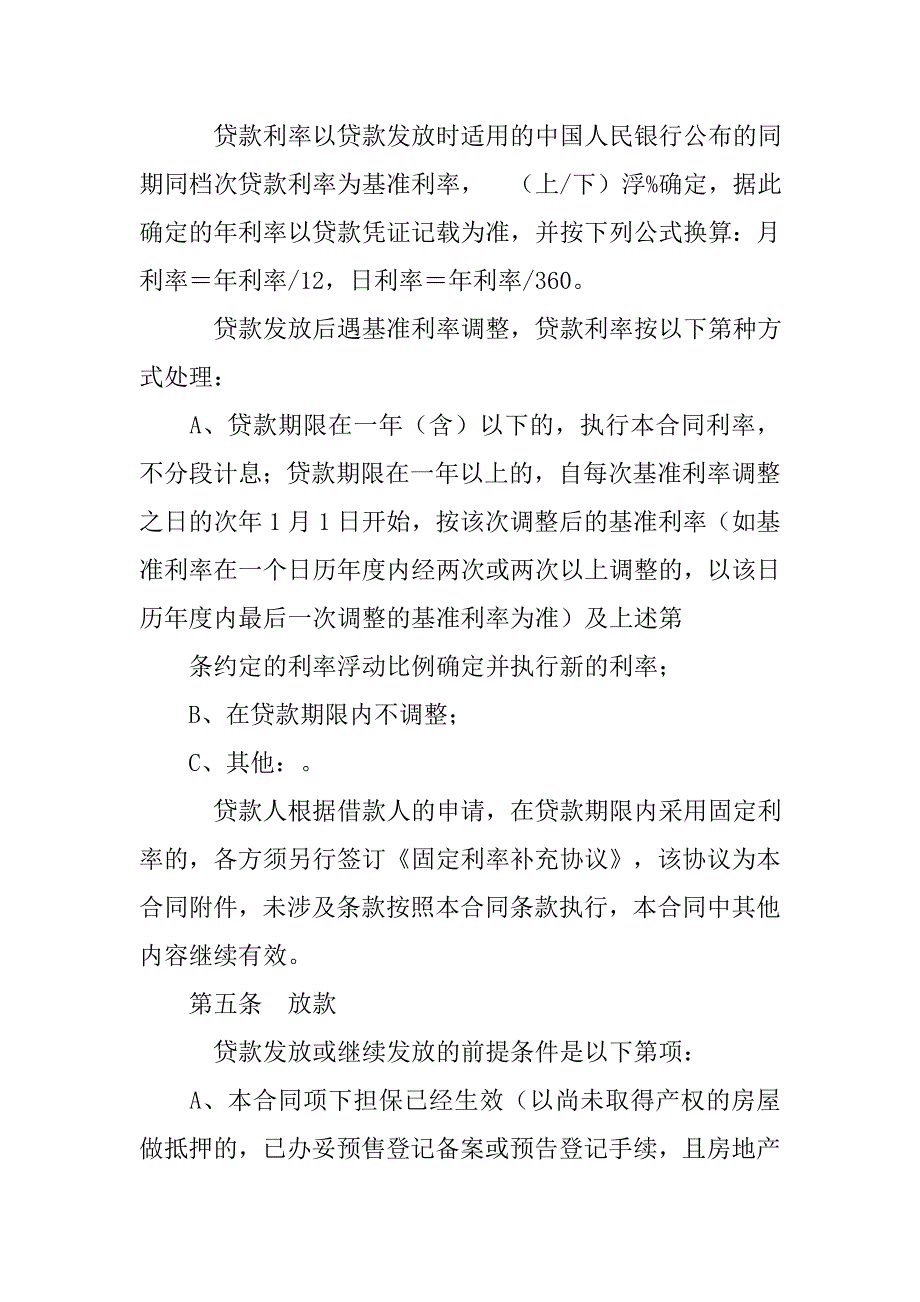 个人购房借款担保合同.doc_第3页