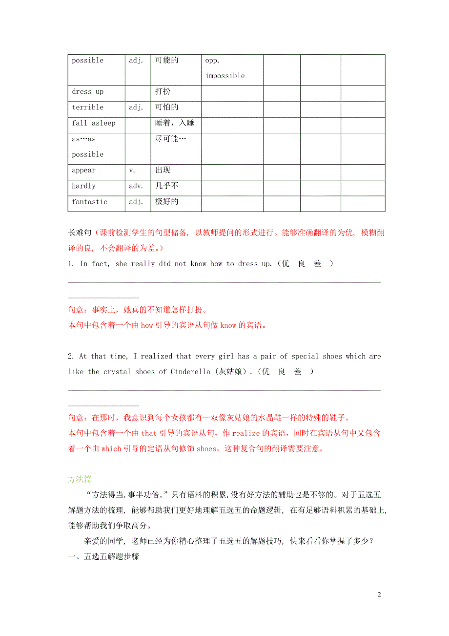 2019中考英语二轮复习 专题复习精选 五选五+阅读表达（北京）_第2页