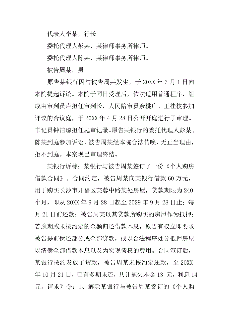 金融借款合同纠纷.doc_第4页