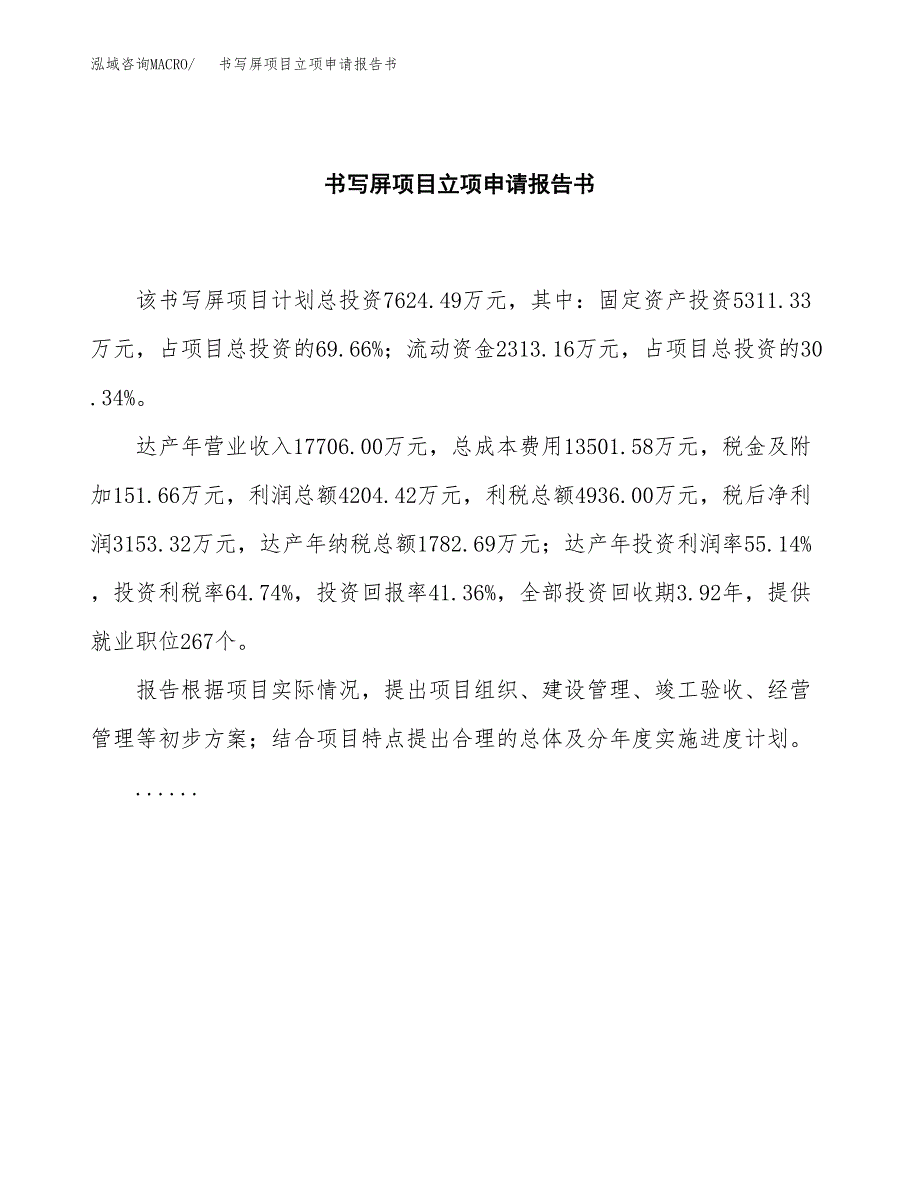 书写屏项目立项申请报告书（总投资8000万元）_第2页