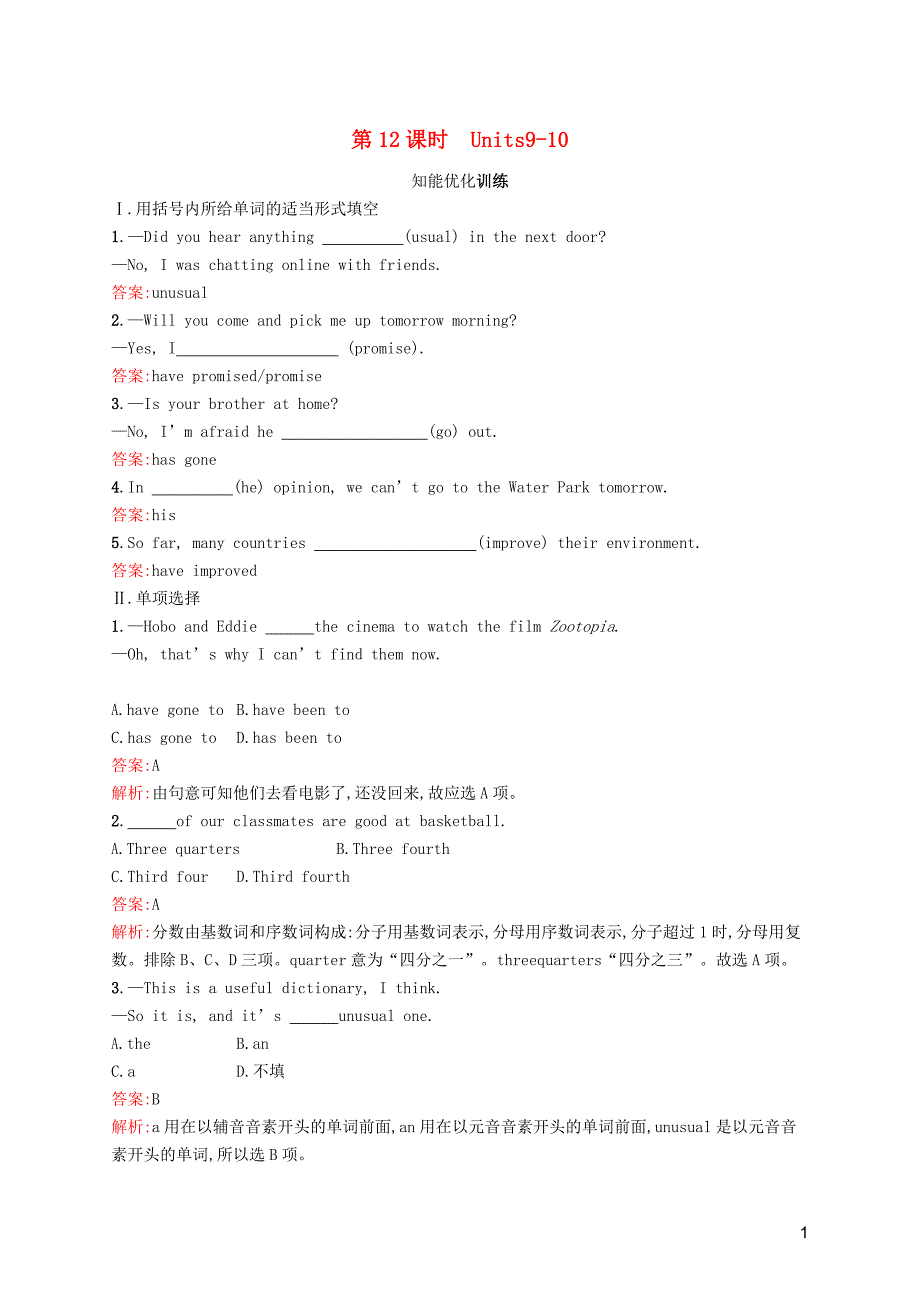 2019年中考英语总复习优化设计 第一部分 教材知识梳理 第12课时 units 9-10知能优化训练 人教新目标版_第1页