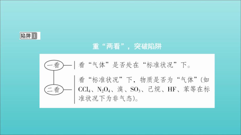 2020年高考化学一轮总复习 第一章 高考热点课1课件_第2页