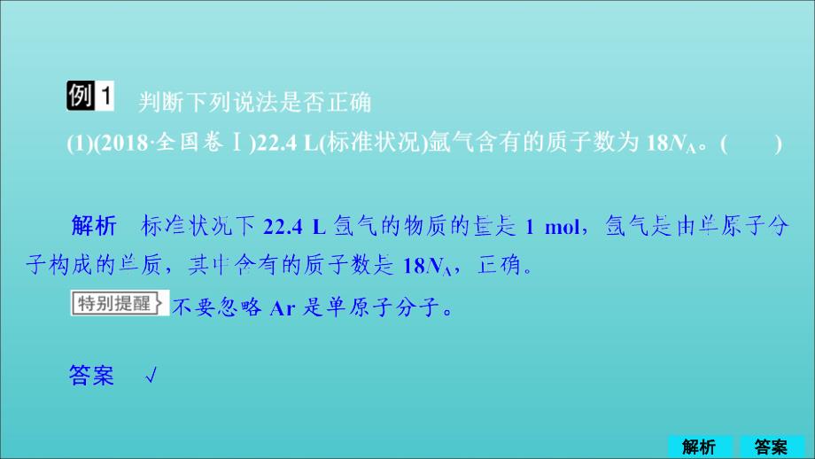 2020年高考化学一轮总复习 第一章 高考热点课1课件_第3页