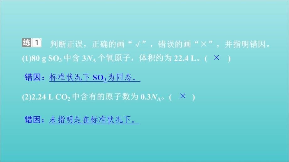 2020年高考化学一轮总复习 第一章 高考热点课1课件_第5页