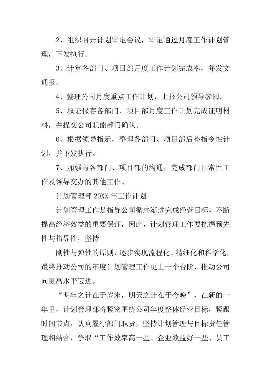 计划管理部工作总结.doc_第4页