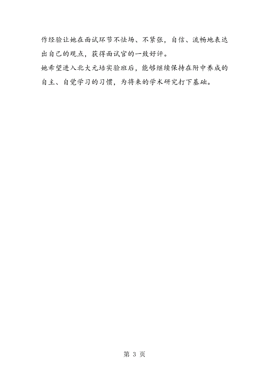 [高考数学经验]数学满分者 兴趣多多的“数学王”_第3页