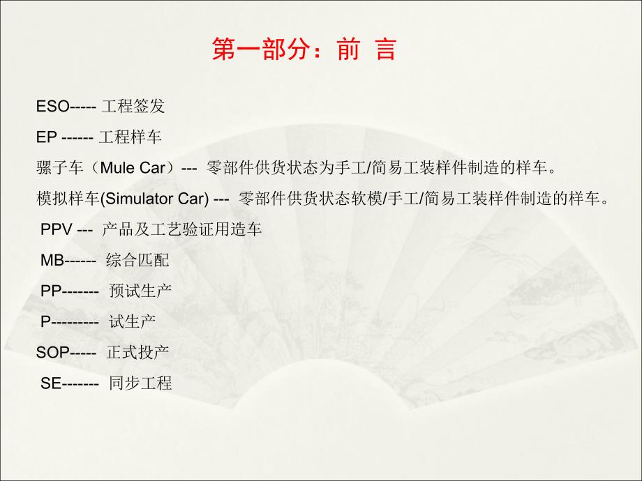 上汽最详细的整车开发流程(cpmp)解读_第1页