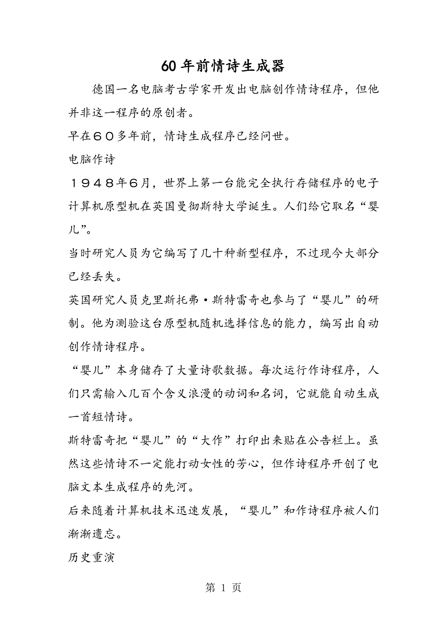 60年前情诗生成器_第1页