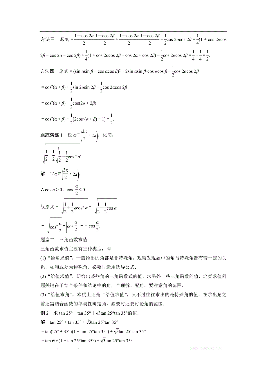 2018版高中数学人教B版必修四学案：3章末复习提升 _第3页