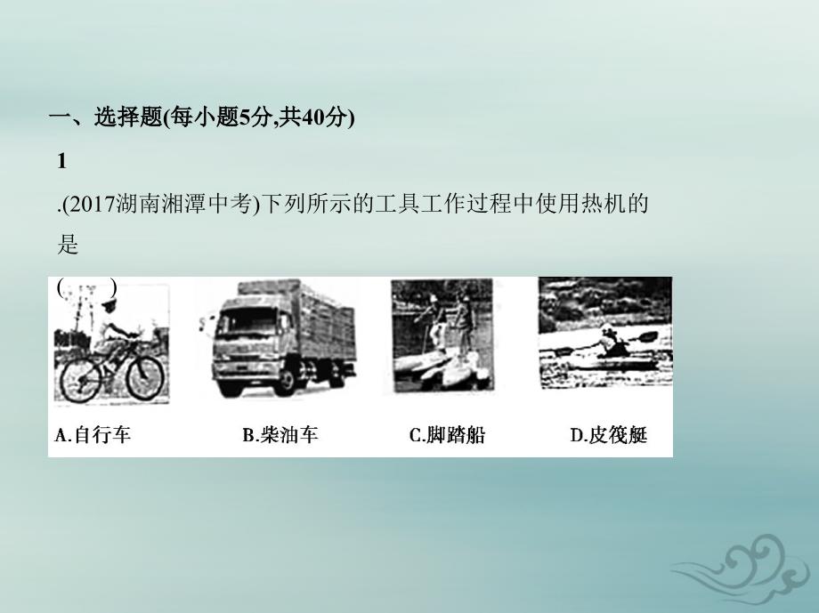 2019年秋九年级物理全册 第十四章 内能的利用本章检测同步课件 （新版）新人教版_第2页