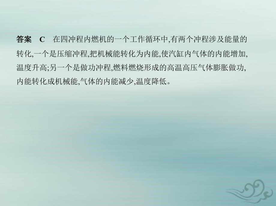 2019年秋九年级物理全册 第十四章 内能的利用本章检测同步课件 （新版）新人教版_第5页