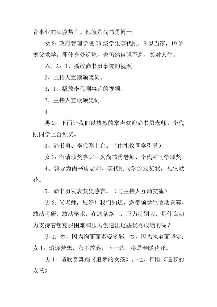 公司感动人物晚会主持词.doc_第5页