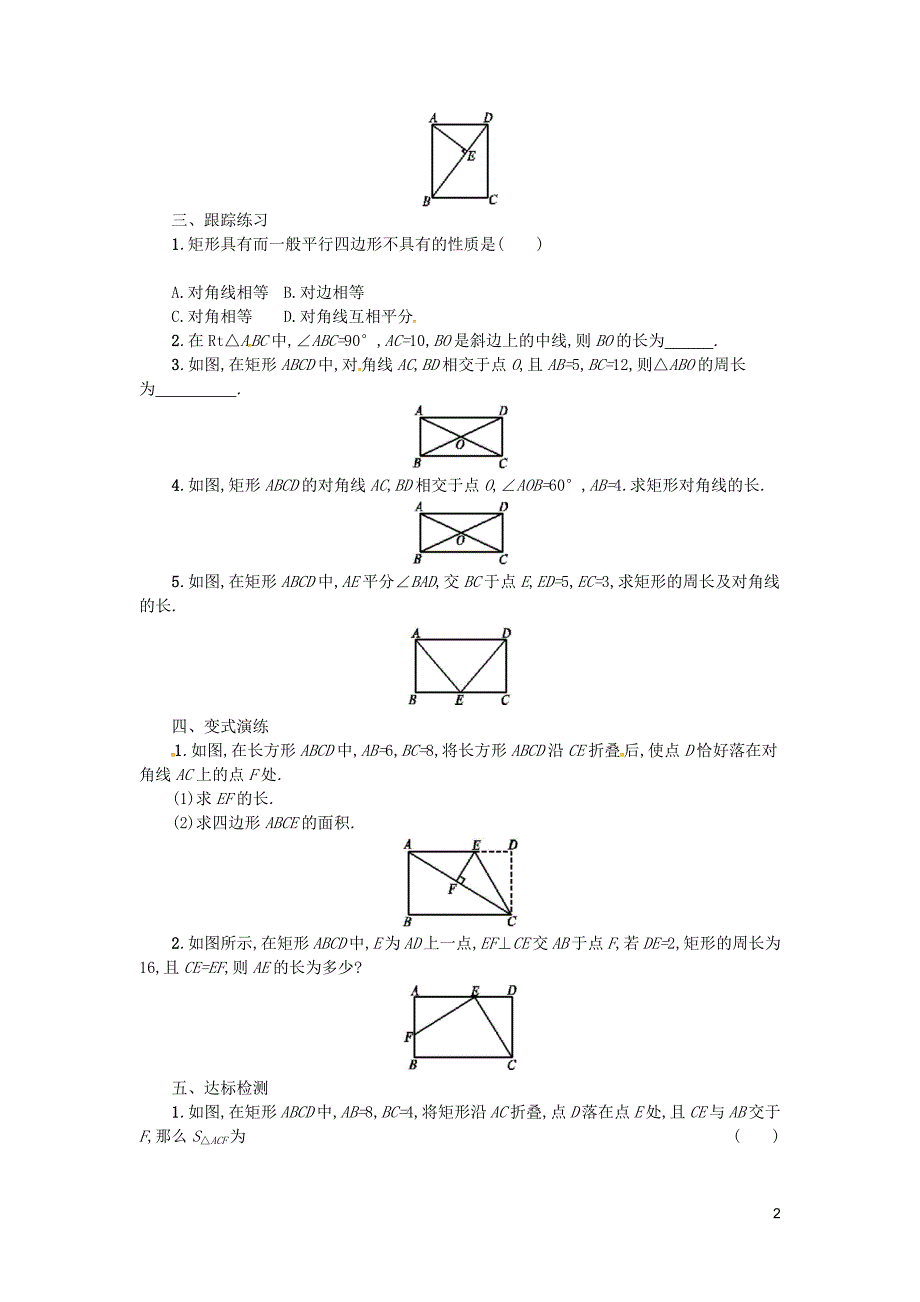 2019春八年级数学下册 18 平行四边形 18.2 特殊的平行四边形 18.2.1 矩形（第1课时）学案 （新版）新人教版_第2页