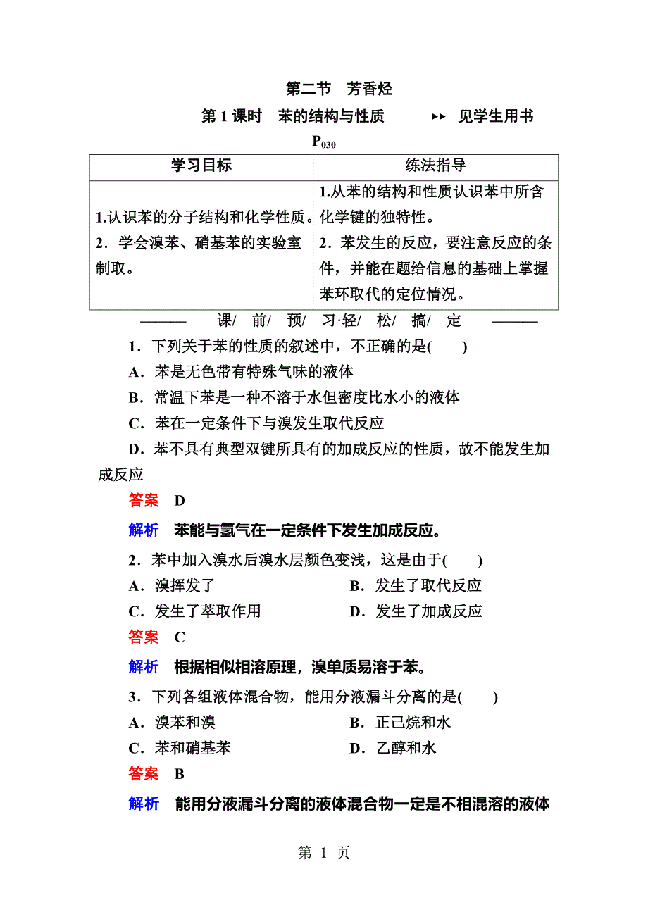 221苯的结构与性质_第1页