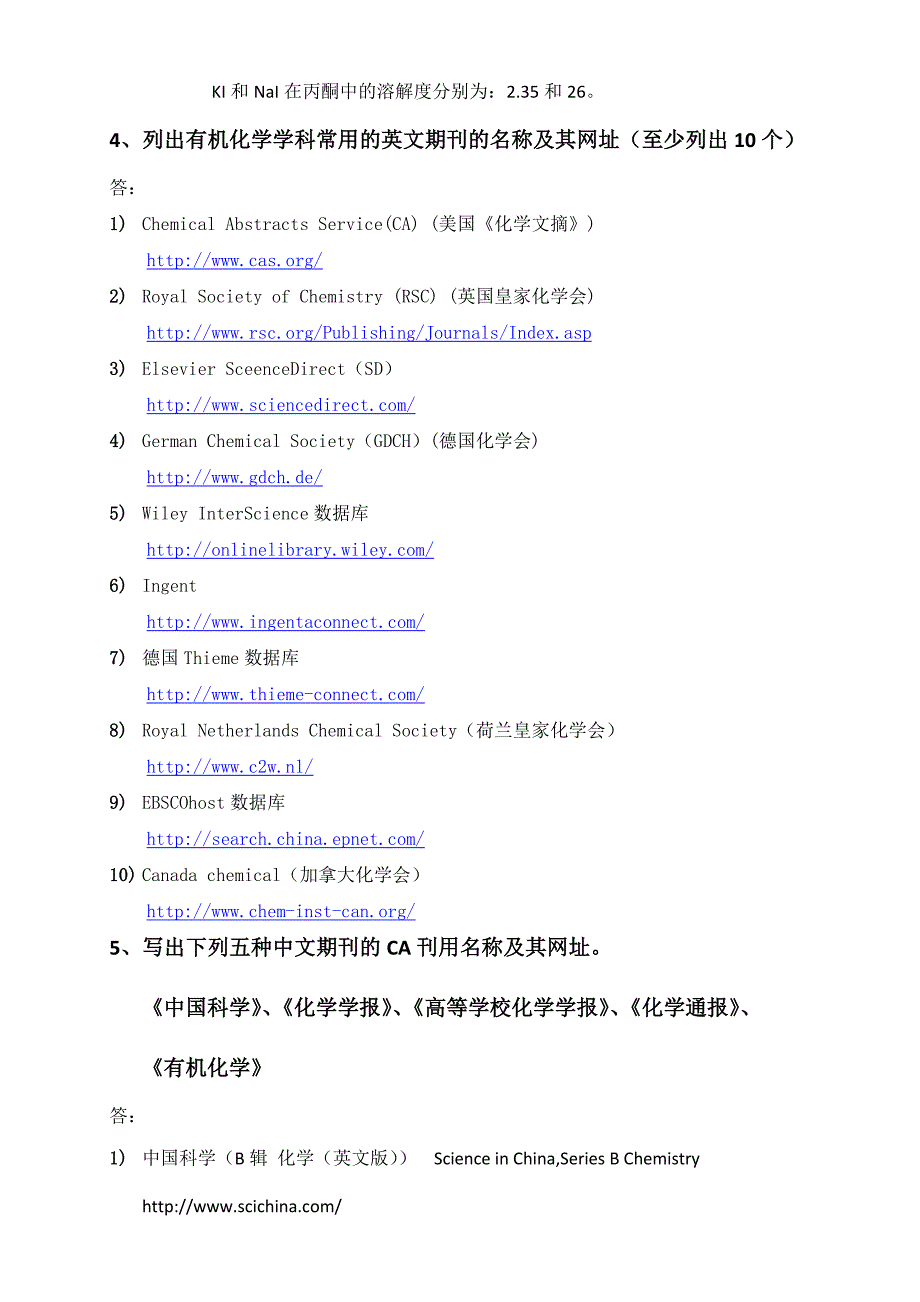 《化学化工信息及网络资源的检索与应用》课后题答案_第3页