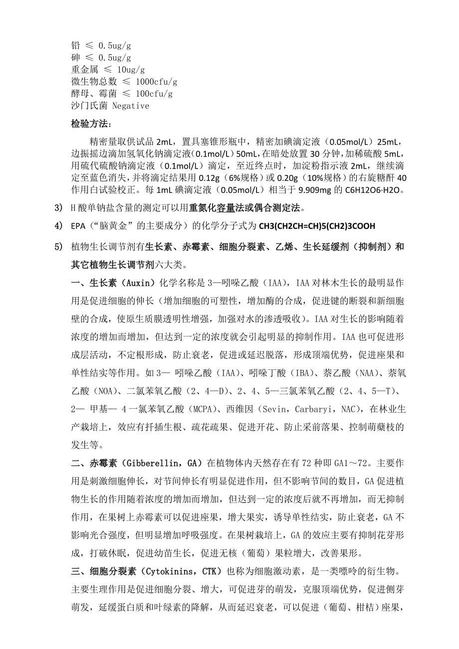 《化学化工信息及网络资源的检索与应用》课后题答案_第5页