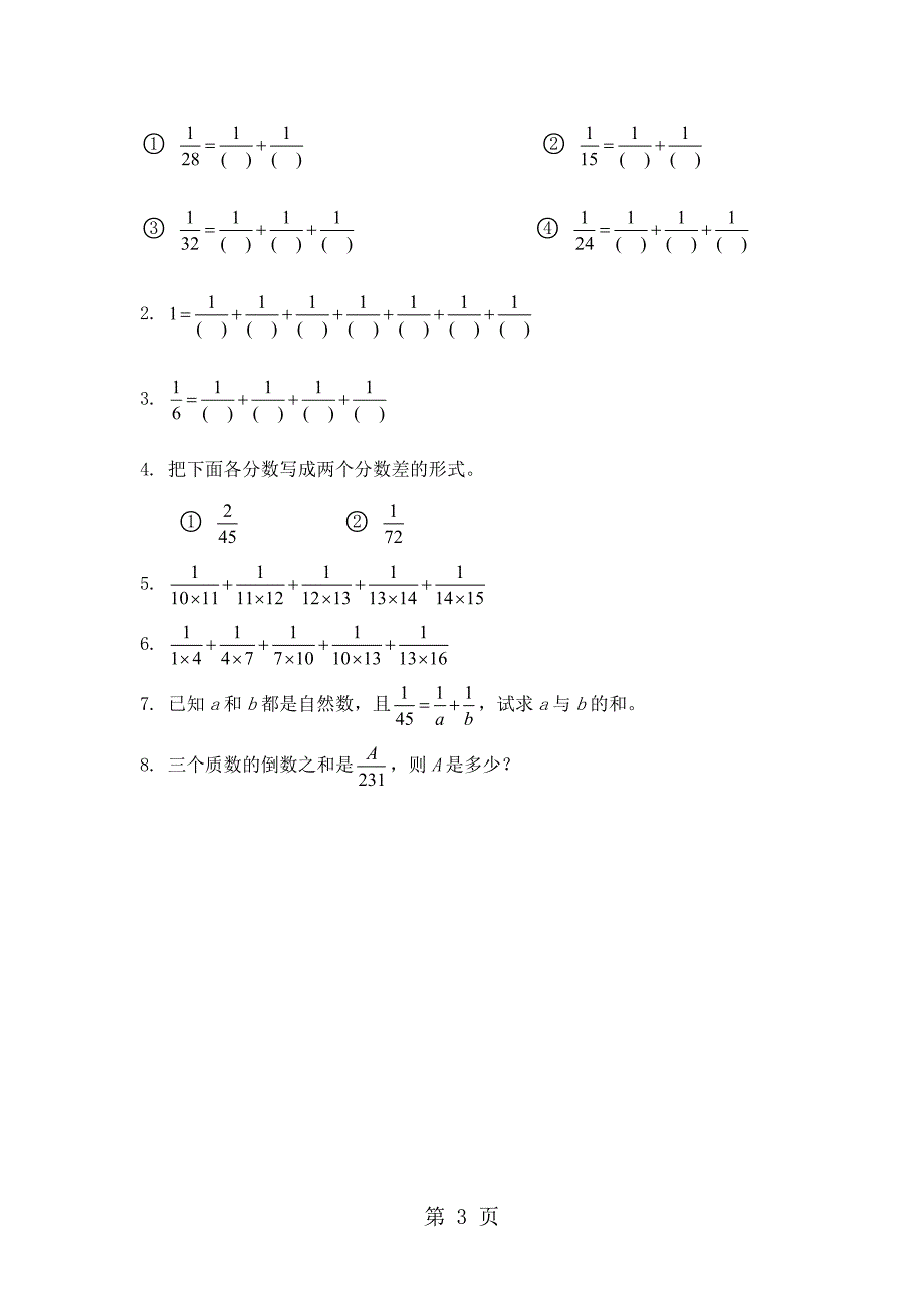 小升初数学冲刺训练   分数的拆分    全国版_第3页