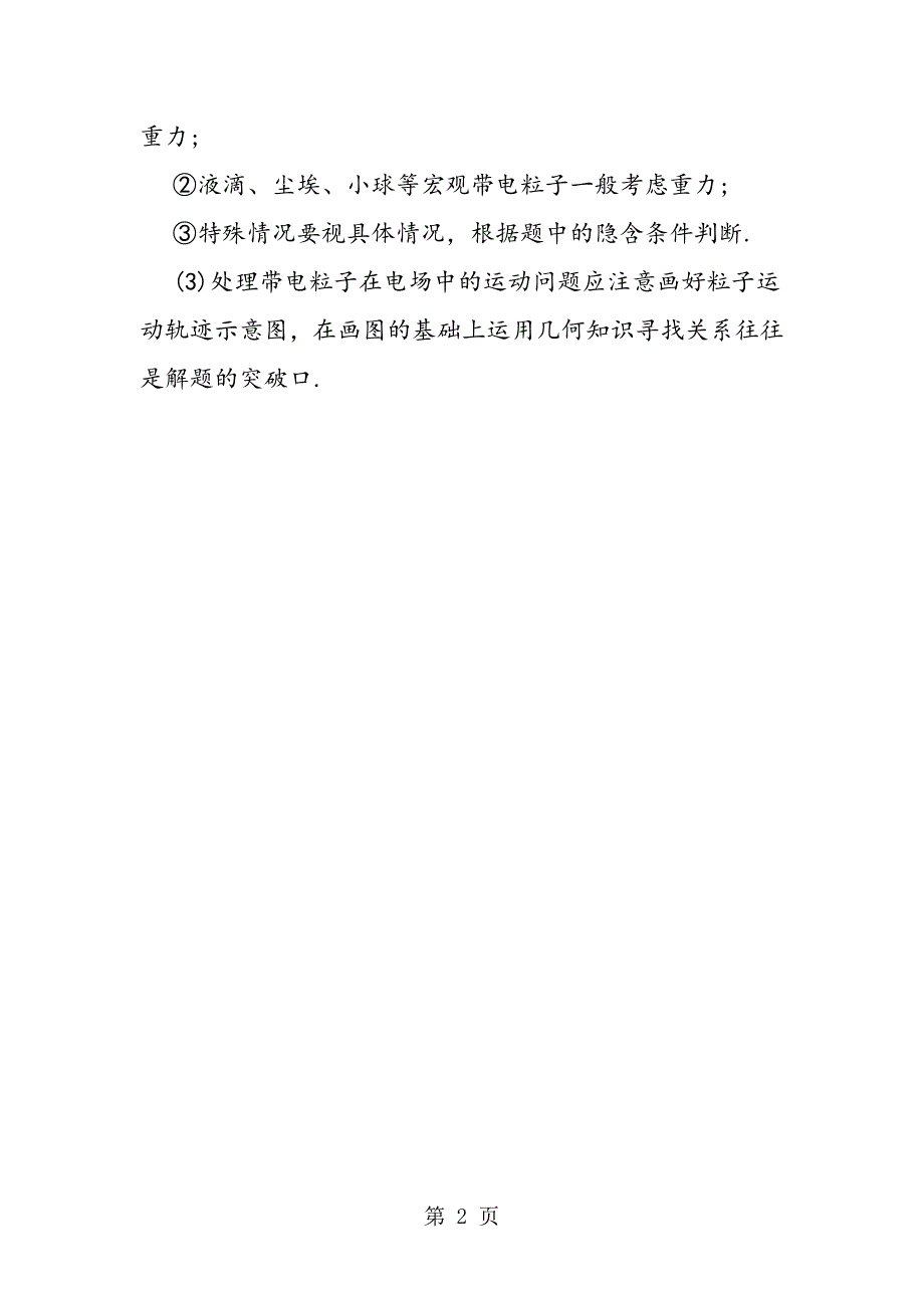 17年高考物理复习：带电粒子在电场中的运动问题_第2页