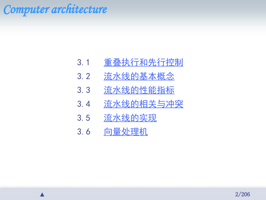 计算机体系结构(张晨曦)第3章 ppt_第2页